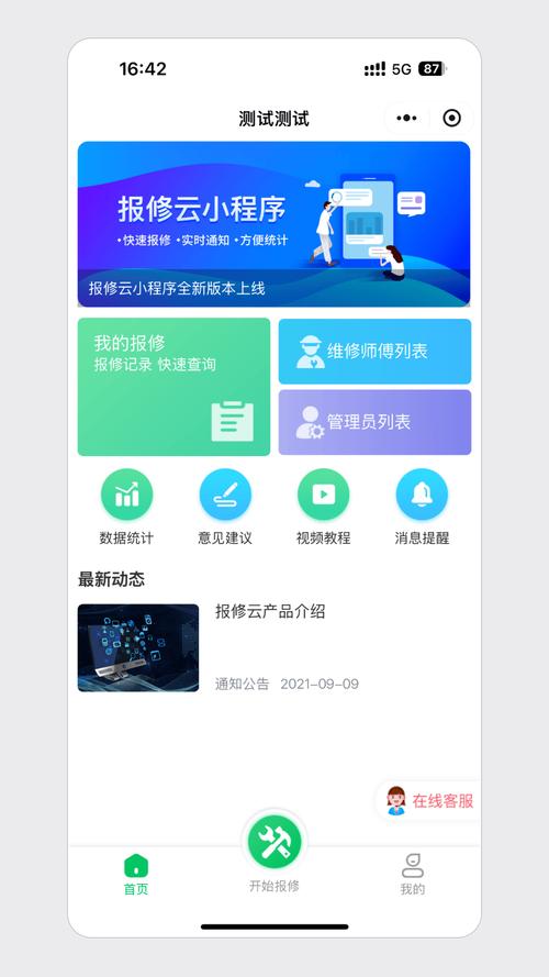 当报修变得简单 软件开发的革新之路