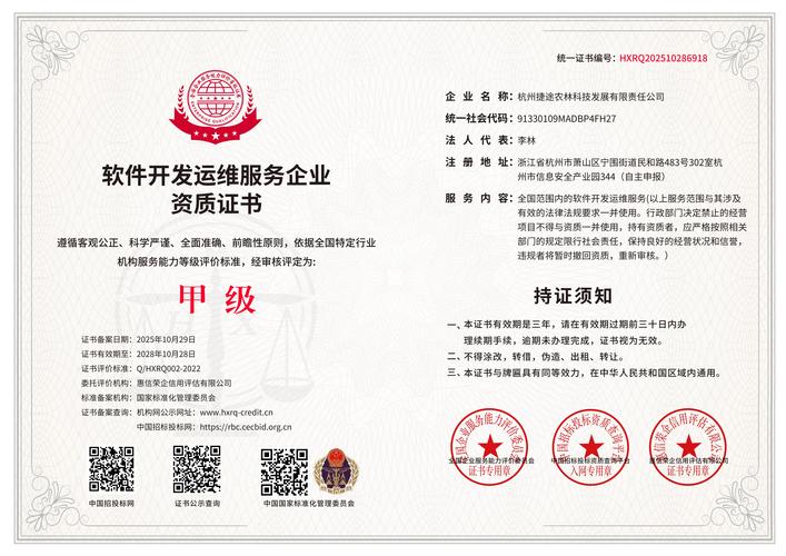 软件开发运维服务企业资质证书 含义、价值与申请要点全解析