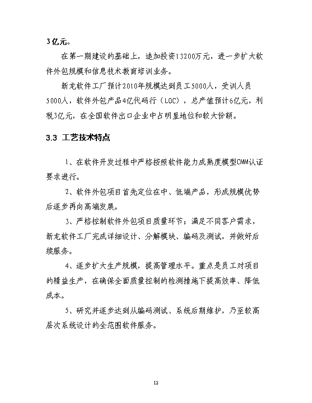 汽车燃气系统研发生产基地项目备案立项报告