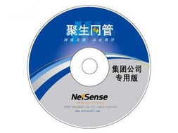 聚生网管（NetSense）集团公司专用版 十用户网管及备份软件全面解析与资源导引